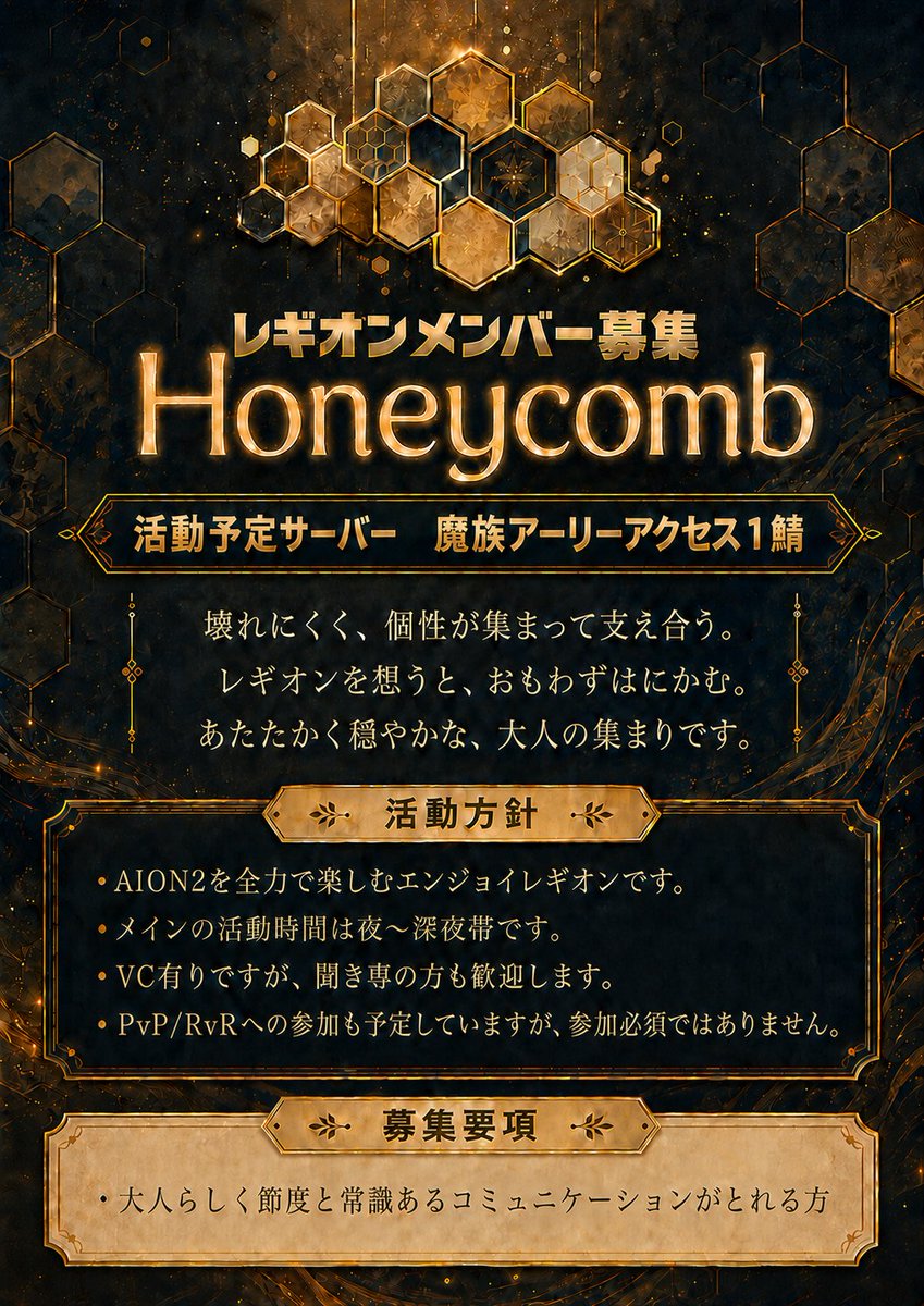 AION2Honeycomb's tweet photo. 22時からテスト開始！
HoneycombメンバーがVCに続々集まってその刻を静かにまっています！
アーリー魔族で遊ばれるご予定の方は、ぜひ一緒に遊びませんか？
#AION2
#アイオン2
https://t.co/fI2Vgym6d7 https://t.co/9On6OqIWy1
