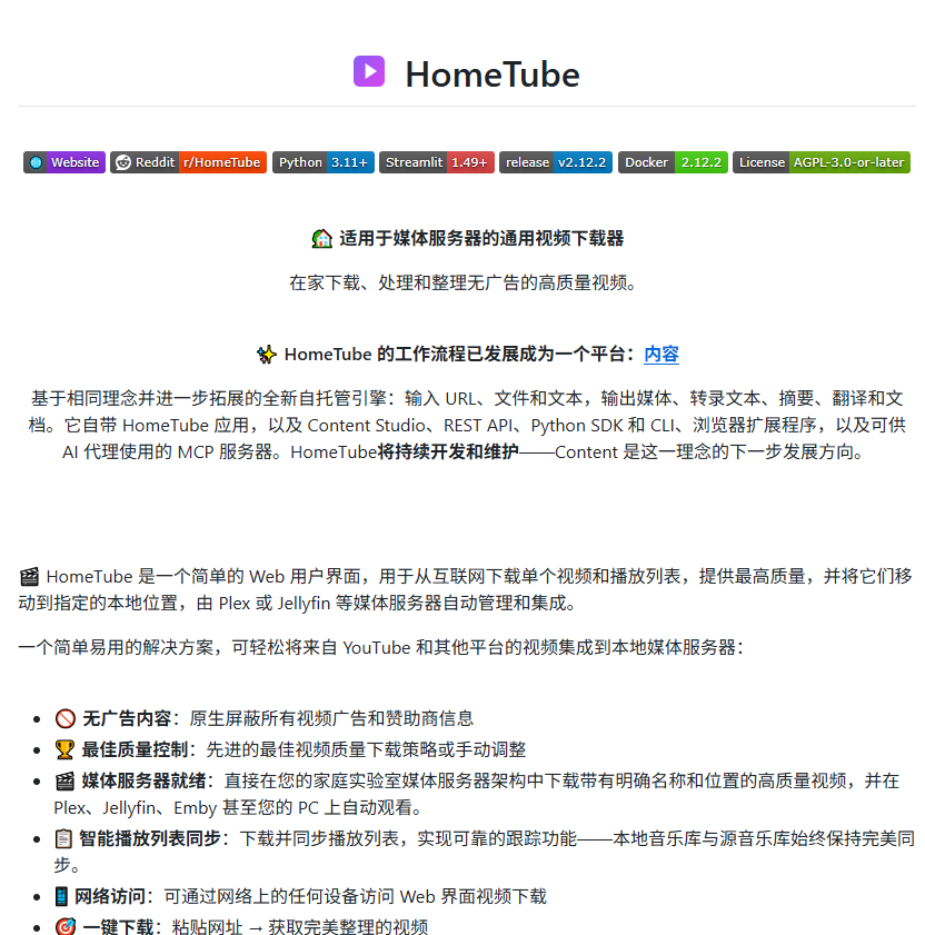 自己搭影音库的，可以看看 HomeTube。 一个带 Web 界面的视频下载器，支持 YouTube 等 1800+ 平台，下载完还能自动整理入库。 1️⃣ 自动最高画质、字幕、Cookies 2️⃣ 支持播放列表同步和片段剪辑 3️⃣…