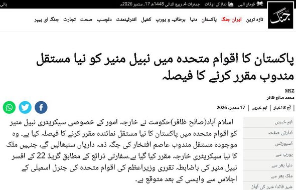 mahtab2010's tweet photo. حکومت کا "نبیل منیر" کو اقوام متحدہ میں مستقل مندوب بنانے کا فیصلہ
وہ کوریا میں سفیر، دفتر خارجہ اور دیگر سفارتخانوں میں تعینات رہے ہیں

وہ قادیانی جماعت ضلع لاہور کے سابق امیر "مکرم منیر احمد شیخ" کے فرزند ہیں۔ جو 28 مئی 2010ء کو قادیانی مرکز گڑھی شاہو پر حملے میں ہلاک ہوئے تھے۔ https://t.co/qR8X40irKG