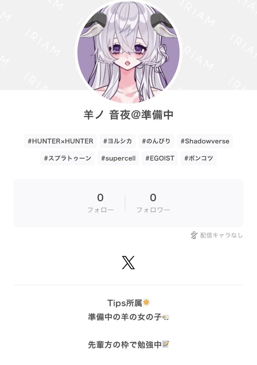 nrnr_htjtip's tweet photo. やっとちゃんとお知らせ⋆͛📢⋆

羊ノ音夜は、
Tips(@Tips_IRIAM )所属になります🐑

IRIAMアカウント作ったので
良かったらこちらでも仲良くして貰えたら
嬉しいです🎶( ◜ω◝و(و🎶
🔗 https://t.co/qfacVYWM91

フォロバ100%です✊✨️

 #IRIAM準備中
  #IRIAMライバーさんと繋がりたい https://t.co/aekiE73zFv