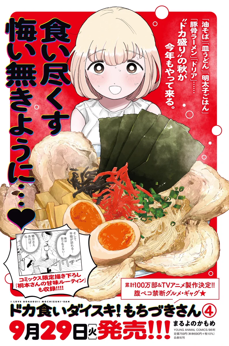 ドカ食いダイスキ！ もちづきさん公式 على X: 
