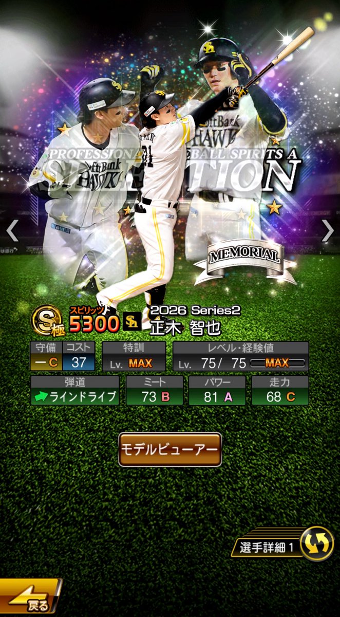 kakari0103's tweet photo. 福岡ソフトバンクホークスリーグ優勝&amp;3連覇おめでとう🎉

優勝記念として個人的今年のホークスのベスト打線をプロスピのコラ画像にしてみました！
作るのにだいぶ時間かかった💦
是非全ホークスファンに見て貰いたいので♡と♻️で拡散して頂けたら嬉しいです☺️
#sbhawks 
#プロスピA 
#プロスピAコラ画 https://t.co/6OA1KZcqUn