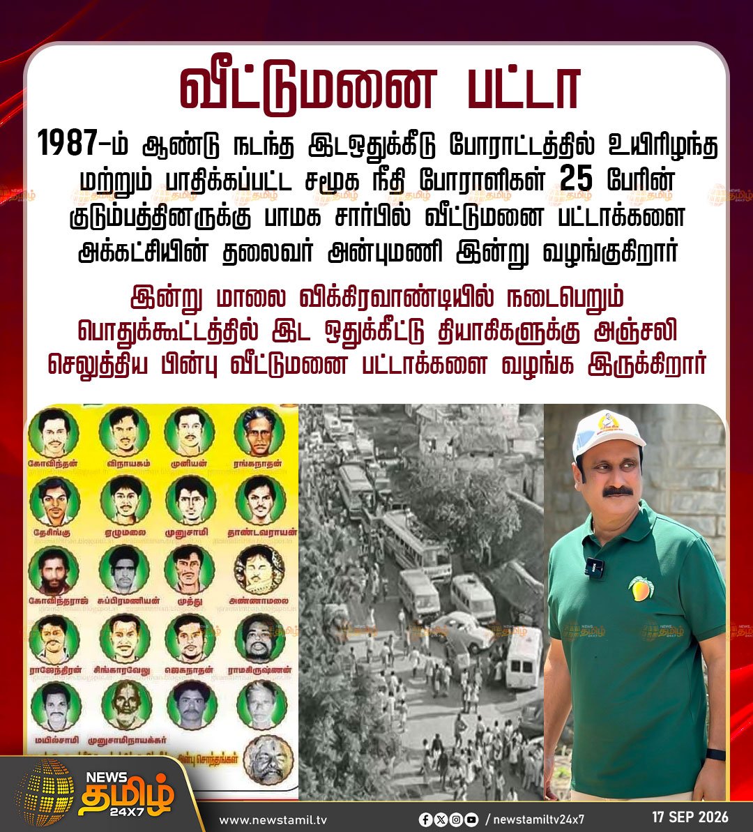 a_anbarasan_er's tweet photo. Late but you did it ......
Thankyou so much @draramadoss 🥹🙏......

Govt or others never think but you done it 😞.....

#தியாகிகள்_தினம்
#செப்டம்பர்17 https://t.co/dD4D6DEUjD