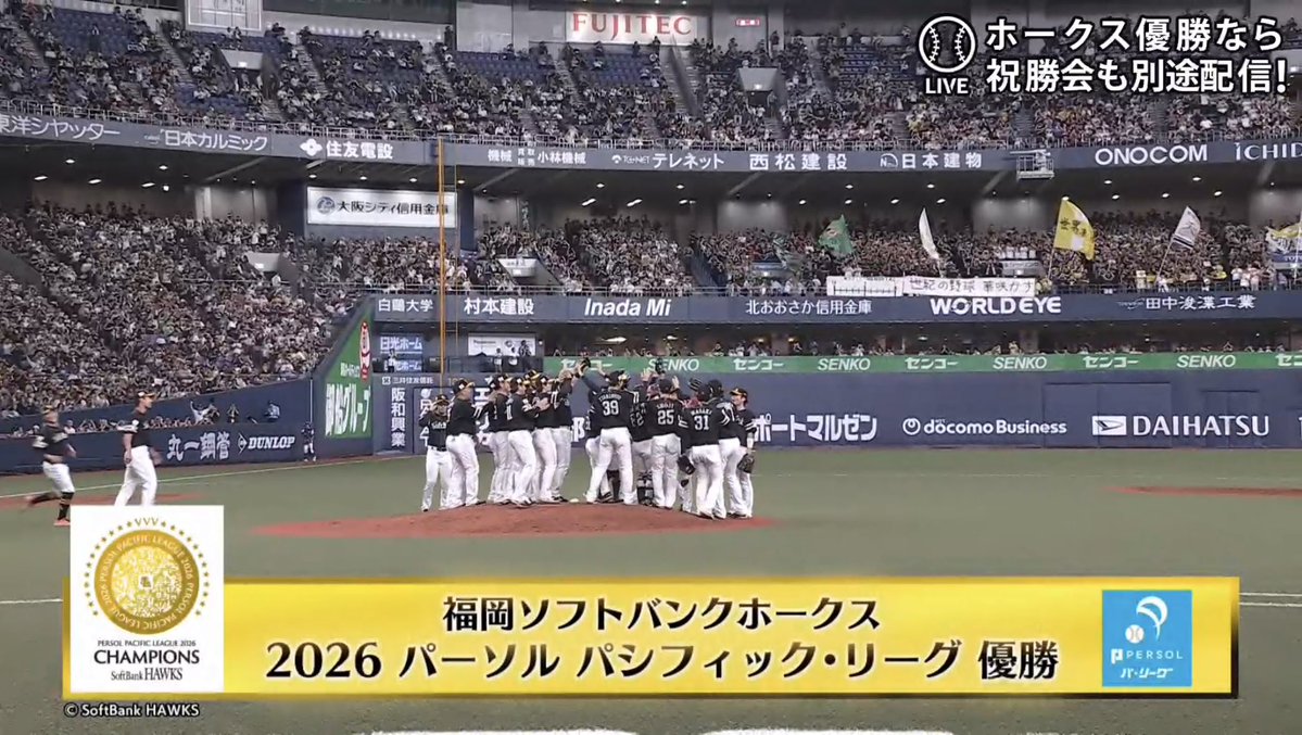 Rintea1124's tweet photo. 🎉･:*:･｡リーグ優勝✮3連覇㊗️㊗️㊗️

マジック付いてからあっという間に決まった感じが凄い！！本当に嬉しい！！
おめでとう！ありがとうホークス！！
CSまでの残り試合とCS Finalも全新〜〜〜♡

 #sbhawks https://t.co/uyngL3EpX7