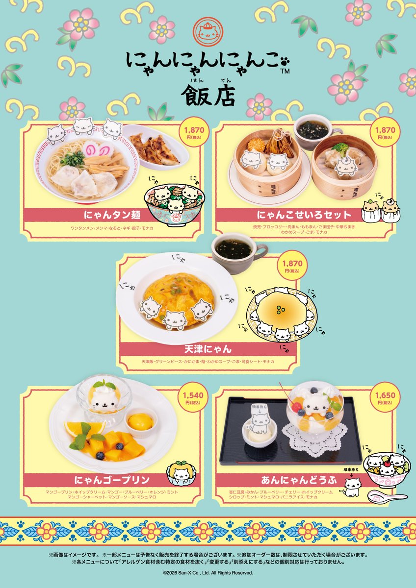 S_PiCK_CAFE's tweet photo. ／
にゃんにゃんにゃんこ飯店
 コラボレーションメニュー🍥⟡.·*.
＼
『 #にゃんにゃんにゃんこ飯店』のかわいいコラボメニューも解禁🍜

📍詳細はこちら
https://t.co/BfUMbgCZS3

#にゃんにゃんにゃんこ
#SPiCKCAFE #スイパラ #スピンズ https://t.co/nL7CXv1WN1