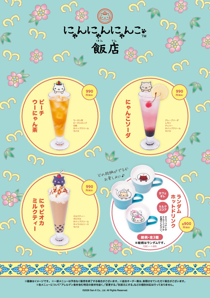 S_PiCK_CAFE's tweet photo. ／
にゃんにゃんにゃんこ飯店
 コラボレーションメニュー🍥⟡.·*.
＼
『 #にゃんにゃんにゃんこ飯店』のかわいいコラボメニューも解禁🍜

📍詳細はこちら
https://t.co/BfUMbgCZS3

#にゃんにゃんにゃんこ
#SPiCKCAFE #スイパラ #スピンズ https://t.co/nL7CXv1WN1