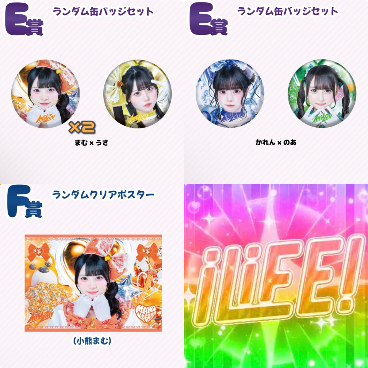 hn59263's tweet photo. MEGALiFE!オンラインくじ 交換

【譲】
D賞 (A)
💙(1) 🤍(1) 💜(1)  💛(2)
E賞
💙(1) 💚(1) 🧡(2)  💛(1)
F賞
🧡(1) 

【求】
D賞 🩷 or ❤️

郵送もしくは手渡しでの交換希望
お気軽にお声掛けください🙇🏻‍♀️⸒⸒

 #iLiFEくじ  #iLiFE求  #iLiFE交換 #iLiFE譲 https://t.co/wFH9dnK4Kj