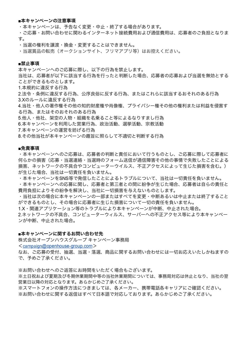 openhouse_group's tweet photo. 【福岡ソフトバンクホークス リーグ優勝記念キャンペーン】 #sbhawks

▼応募方法
①本アカウントをフォロー
②リプライor引用リポストで「#リクエストじゃなくてオープンハウス」をつけて、優勝の喜びコメントを投稿

▼詳細
🎁賞品：優勝記念セット
・柳田悠岐選手・周東佑京選手 両選手サイン色紙
・優勝記念グッズ詰め合わせ
👤当選人数：3名様
📅応募締切：10月1日（木）正午 
💌当選発表：当選者にのみ、チャット（旧DM）にてご連絡いたします。
⚠️添付の応募規約をよく読み、同意の上ご応募ください。