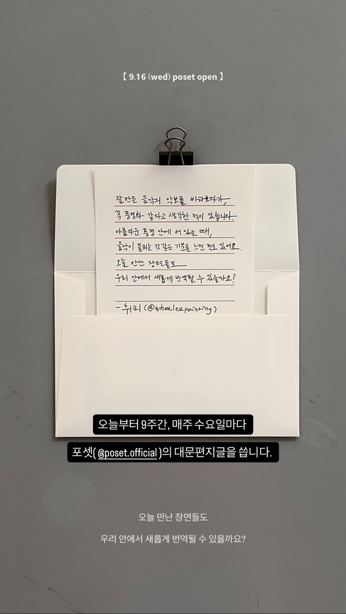 wheeleepainting's tweet photo. 매주 수요일, 9주간 엽서도서관 포셋(POSET)의 대문글을 씁니다.  “잘 만든 음악의 악보를 바라보다가, 꼭 풍경화 같다고 생각한 적이 있습니다. 아름다운 풍경 안에 서 있을 때, 음악이 들리는 것 같은 기분을 느낀 적도 있어요. 오늘 만난 장면들도 우리 안에서 새롭게 번역될 수 있을까요?” https://t.co/v7LPFVK7Ys