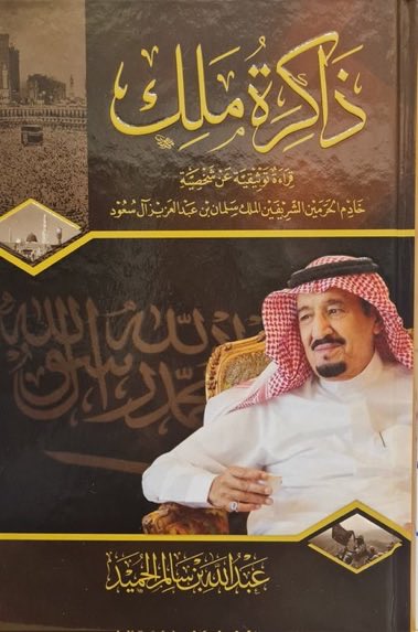 ash1122335's tweet photo. #الذكرى_الثانيةعشرلتولّيك_الملْك🕋🇸🇦 
 #يسعدني_أن_أبارك_وأهنّيك_سيدي🌷
 #سلمان_عنوان_الحزم_والعزم_والوفاء https://t.co/No5aRB6LhL
