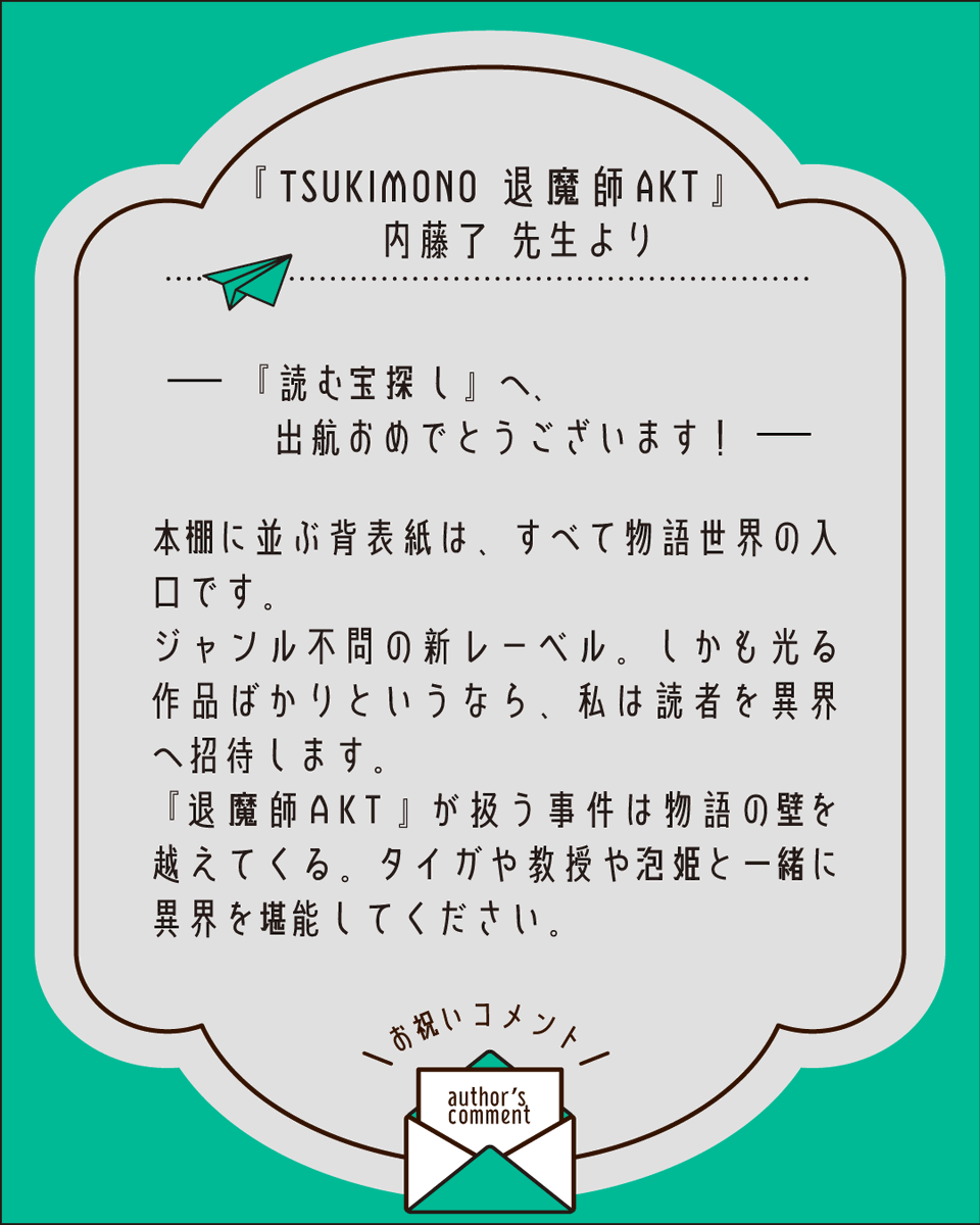 earthstarbunko's tweet photo. ❑ 本日発売 ❑

『TSUKIMONO 退魔師AKT』
著：内藤了　イラスト：たけもとあかる

▼作品の詳細はこちら
https://t.co/nchefdfDZe
🏷️ホラー　🏷️ミステリ https://t.co/WSG2EYPuPe