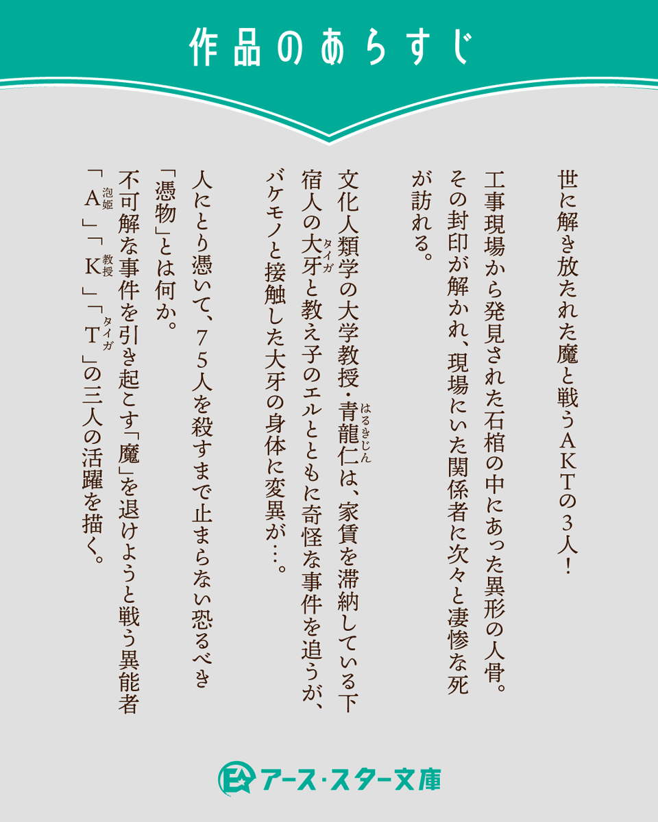 earthstarbunko's tweet photo. ❑ 本日発売 ❑

『TSUKIMONO 退魔師AKT』
著：内藤了　イラスト：たけもとあかる

▼作品の詳細はこちら
https://t.co/nchefdfDZe
🏷️ホラー　🏷️ミステリ https://t.co/WSG2EYPuPe