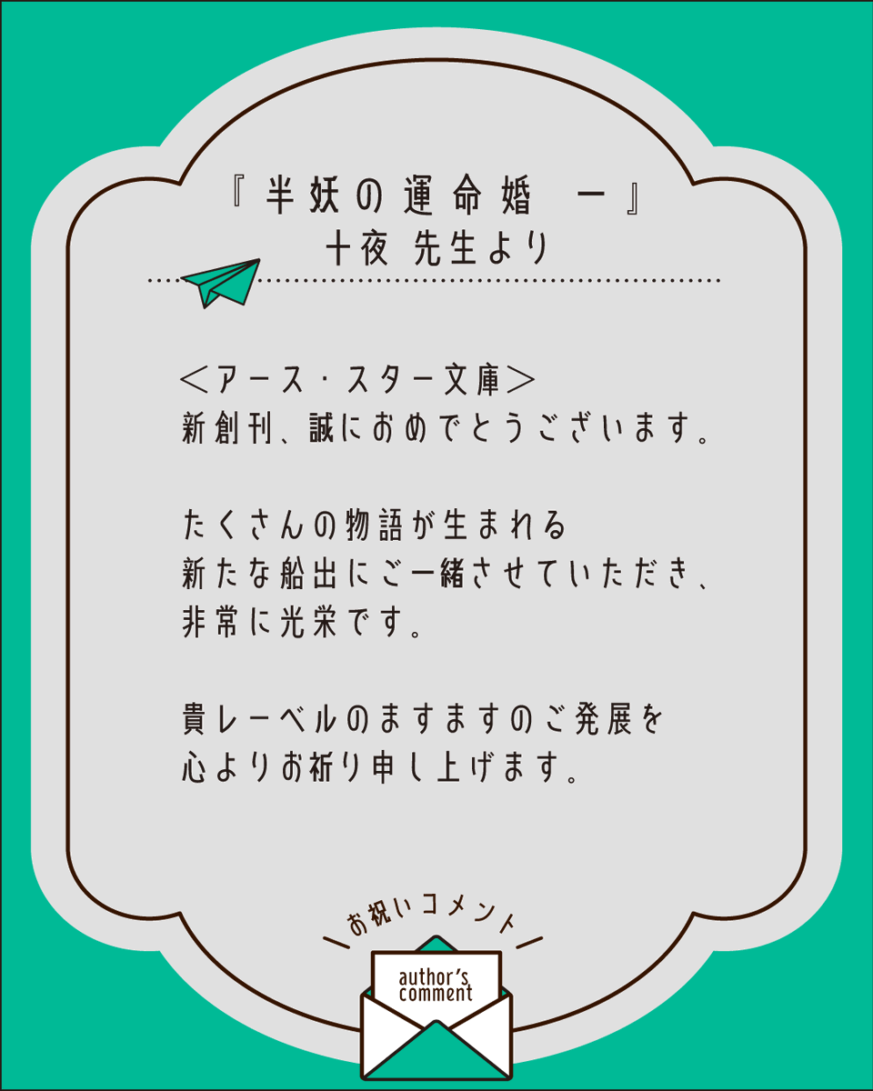 earthstarbunko's tweet photo. ❑ 本日発売 ❑

『半妖の運命婚　一』
著：十夜　イラスト：月岡月穂

▼作品の詳細はこちら
https://t.co/QHrfaqxUlJ
🏷️和風ファンタジー　🏷️恋愛 https://t.co/49mORKrX9I
