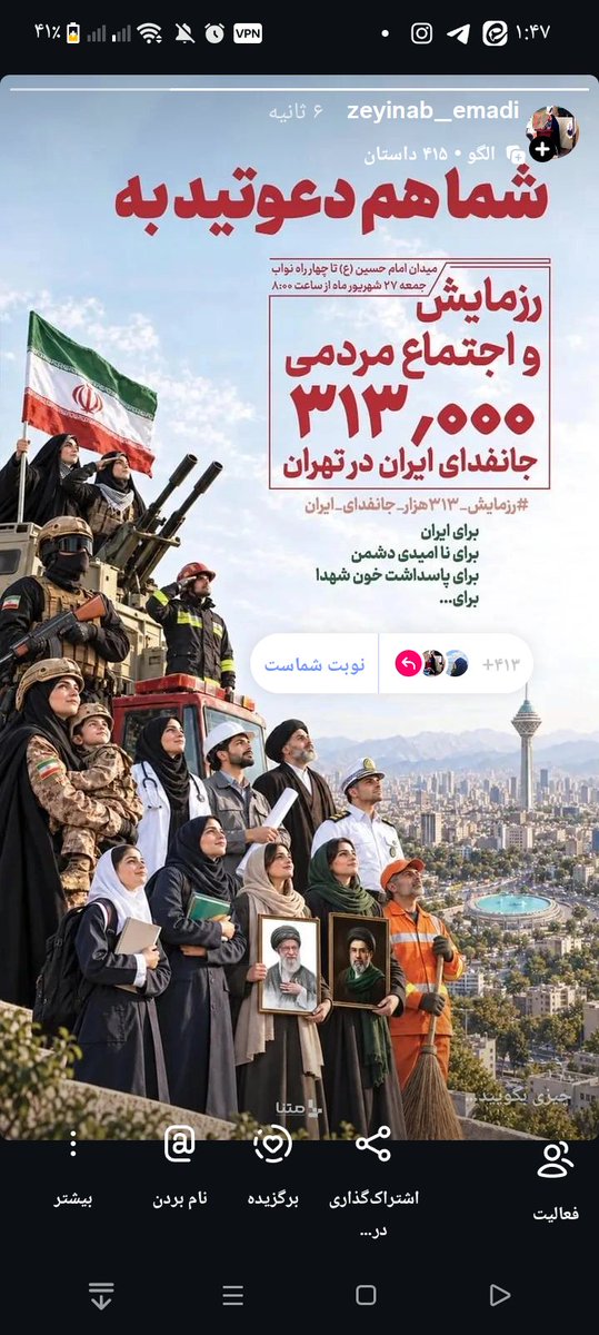 ZeyinabEma3200's tweet photo. این فقط یک راهپیمایی نیست.
شکوه یک ملت است.
عظمت مردم�� که سال‌هاست ایستاده‌اند و خم نشده‌اند.
#رزمایش_313هزار_جانفدای_ایران https://t.co/NGFoQJisnJ