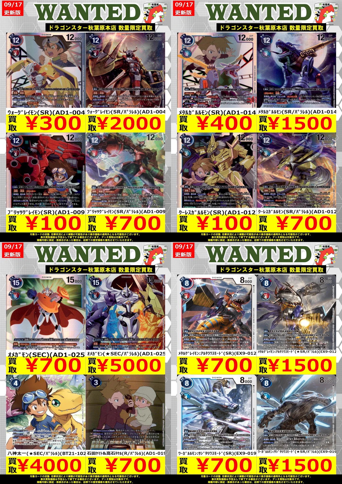 ドラゴンスター秋葉原店 в X: „【デジモンカード 買取】 絶光衝(R