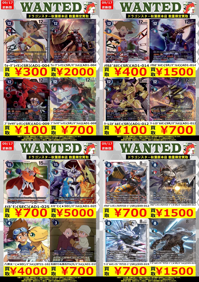 デジモンカード　パラレルまとめ売りセット ドラゴンスター秋葉原店 on X: 