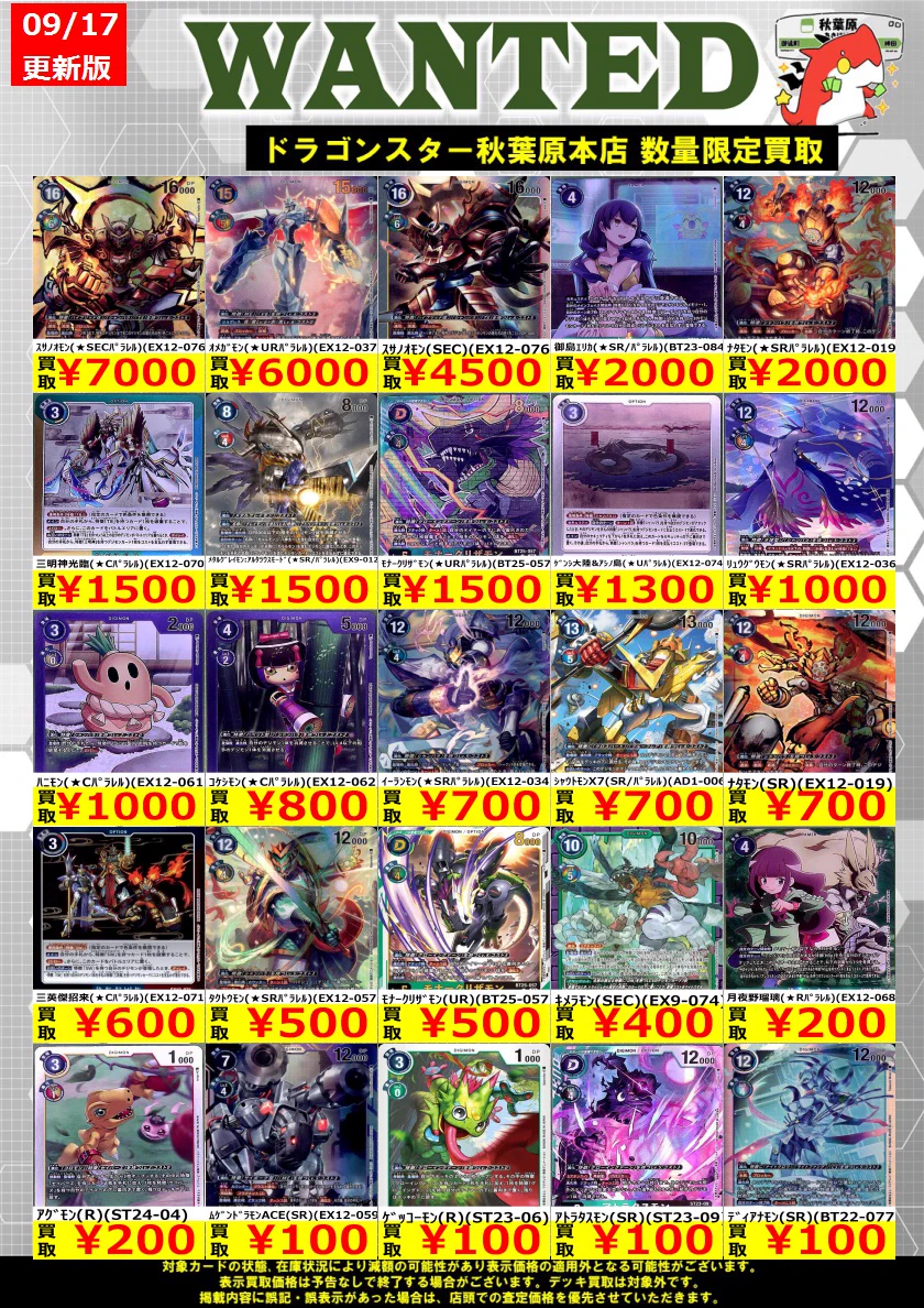 ドラゴンスター秋葉原店 on X: 