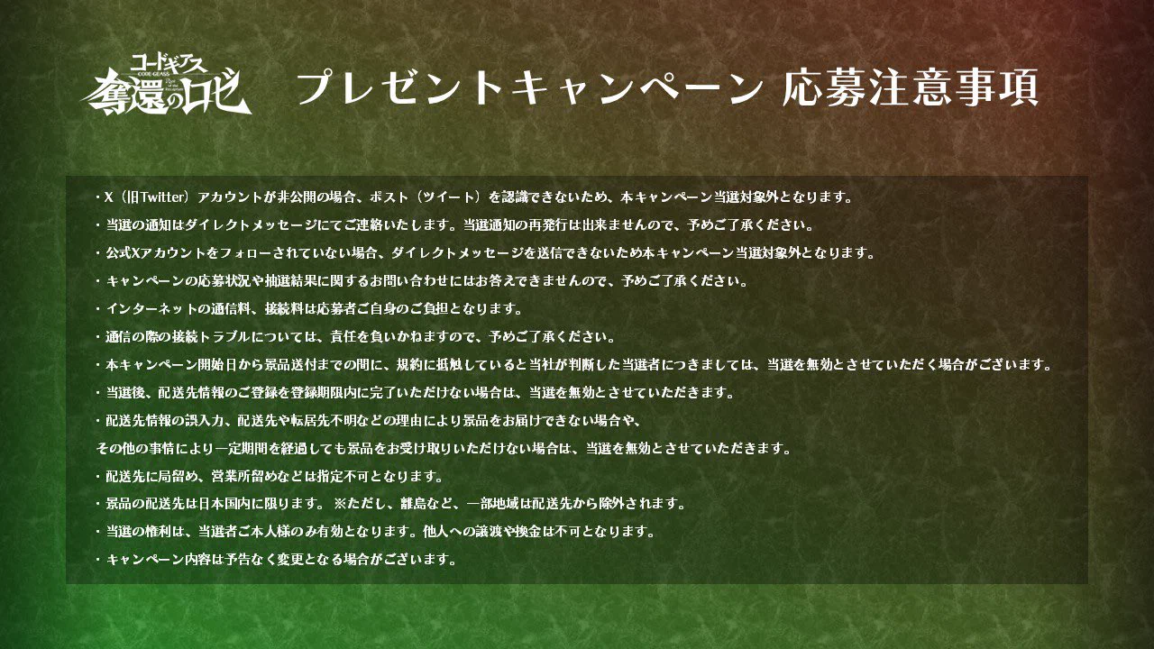 コードギアスプロジェクト on X / X