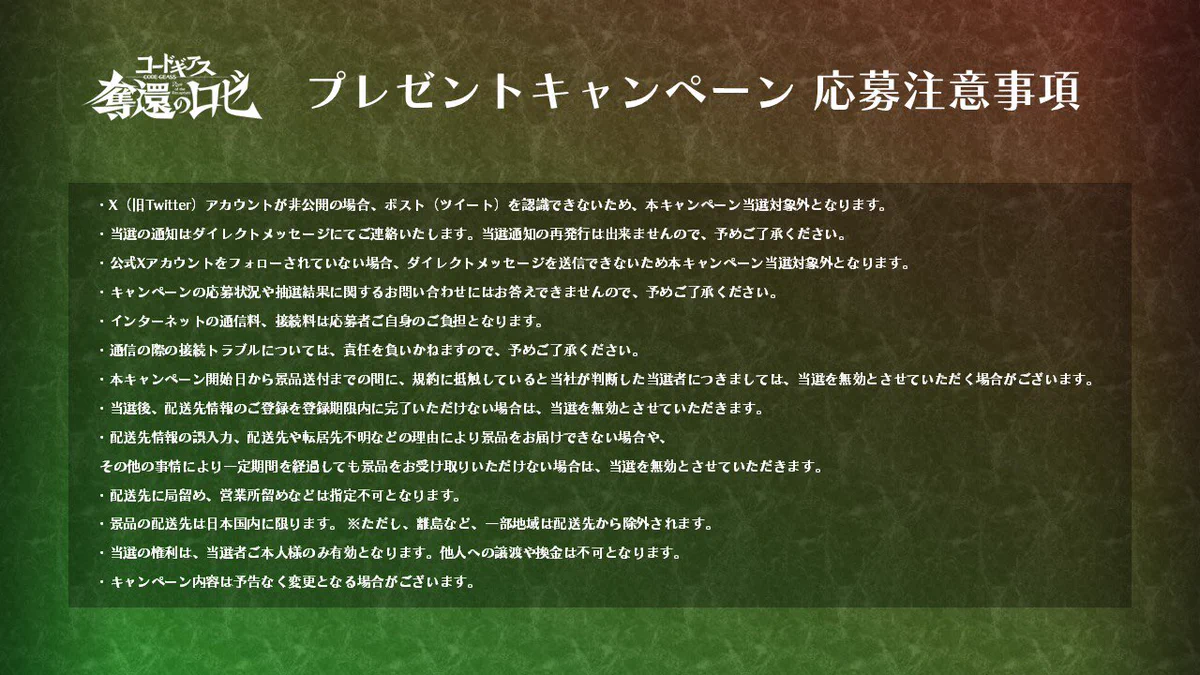 コードギアスプロジェクト on X / X