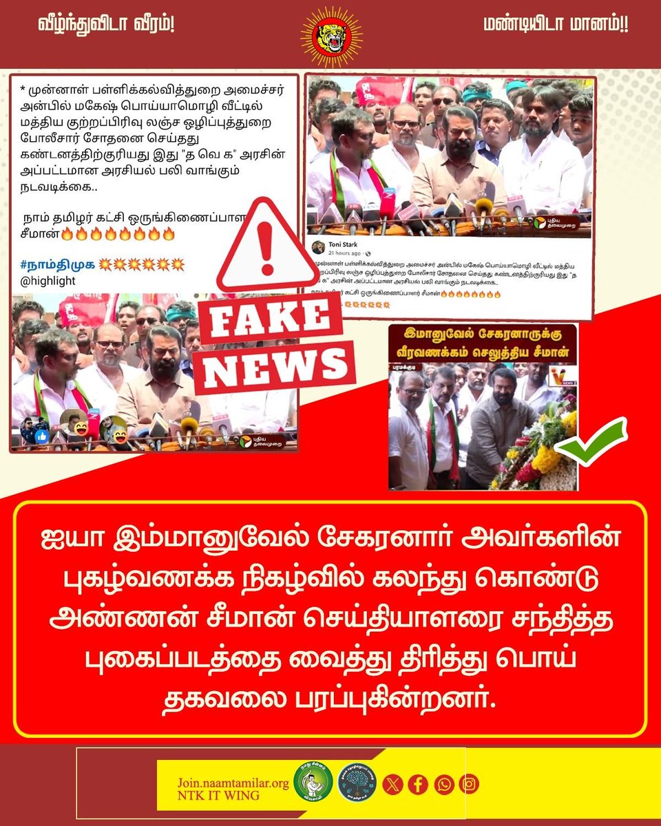_ITWingNTK's tweet photo. Fake news ❌
#fakenews https://t.co/idW8nlYpo2