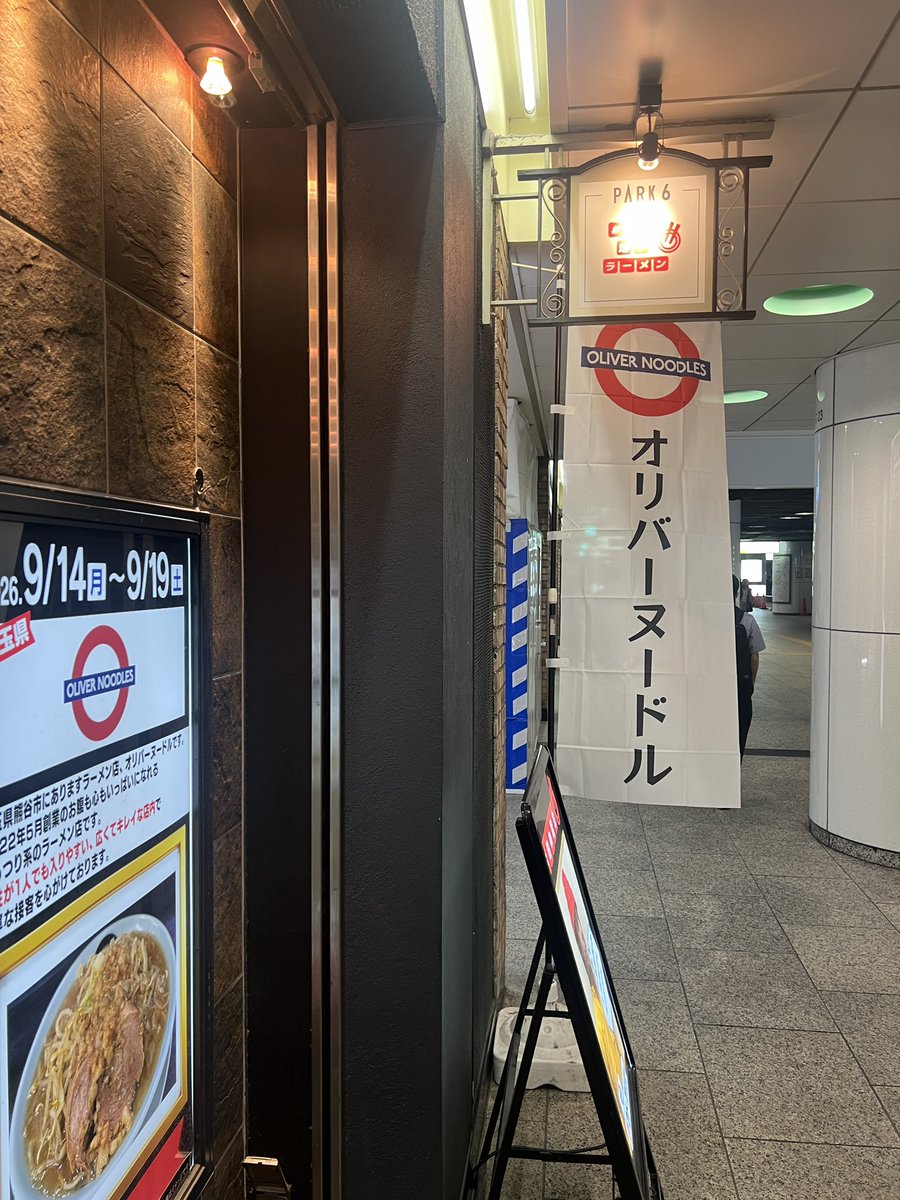 dalsegnojp's tweet photo. オリバーヌードル@新宿地下ラーメン
オリソバ1400円
味玉200円

今週２回目の訪問→それはオリソバ食べるため〜🎵
某店のシロ的なものを大きくして、TP具材を豪華にしたあぶらソバのように感じました
いやー美味い😆、やはり麺が最高✨でした！
ごちそうさまでした https://t.co/ak7PcSkNGm