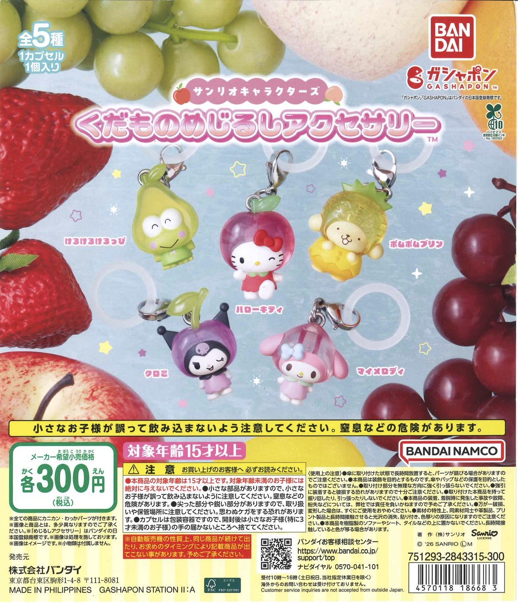 kani_k46's tweet photo. サンリオ くだものめじるしアクセサリー 交換 トレ

譲：マイメロディ

求：ポムポムプリン

郵送希望です。 https://t.co/WZmlK6JyEs