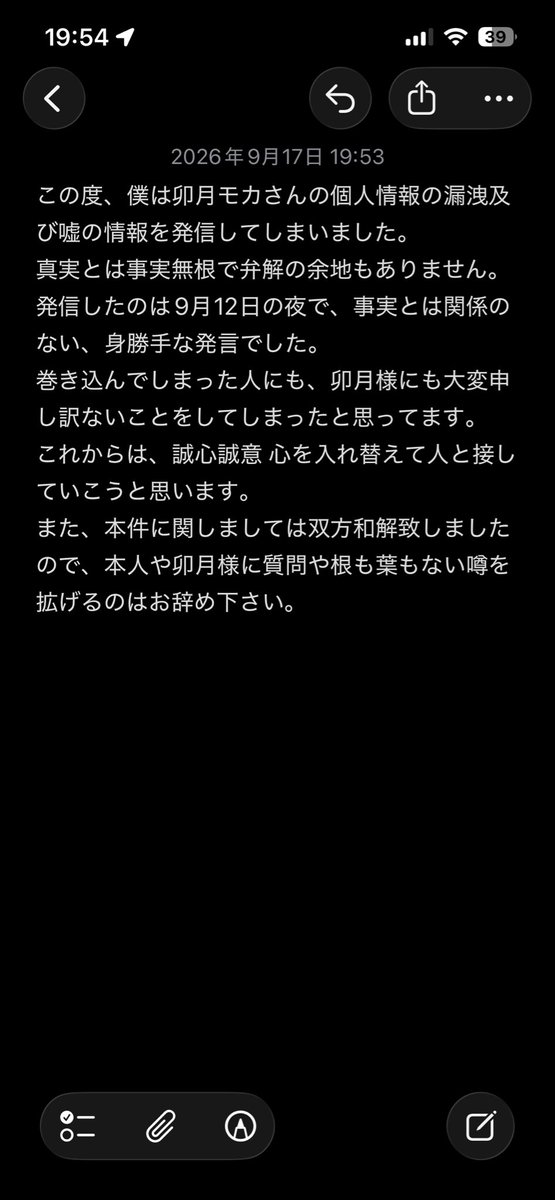 prynygerx's tweet photo. この度、私が投稿した内容において、卯月 モカ様(@Uzuki_mocha_62)の個人情報を無断で漏洩し、事実無根の誹謗中傷を行ったことを深くお詫び申し上げます。
私の身勝手な行動により、卯月様に多大なる苦痛とご迷惑をおかけし、弁解の余地もございません
今後は心を入れ替え、誠意を持って対応いたします https://t.co/q7SNKWtjoS