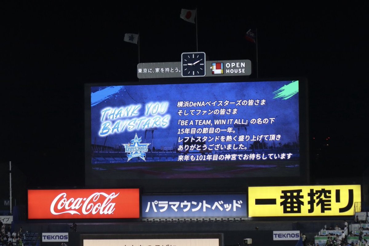 jingu_stadiumpr's tweet photo. 🐹💫Thank you fans🏟️
本日で神宮球場の #横浜DeNAベイスターズ 戦は全日程を終了しました。
ベイスターズファンの皆さま、今シーズンもたくさんのご来場をありがとうございました！

#限界のその先へ #baystars #神宮球場 https://t.co/B9OvI6U1Pp