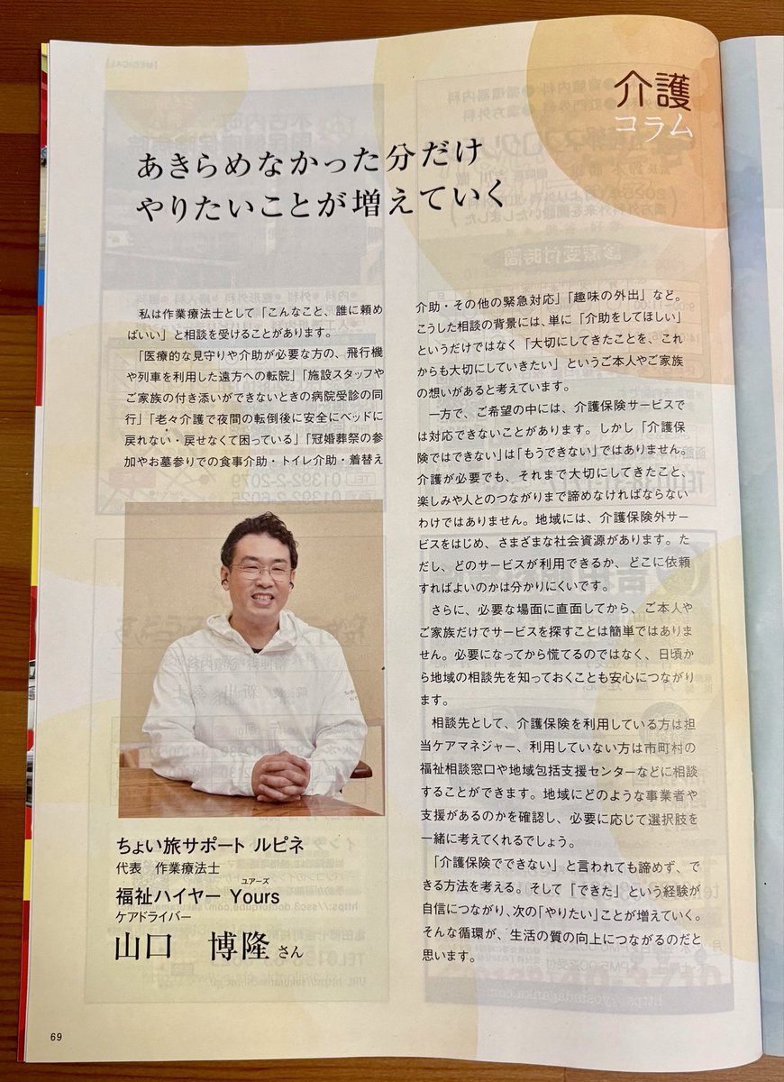 lupine2020's tweet photo. 「ハコラク」の介護特集に、ルピネ代表・山口のコラムを掲載していただきました。

介護が必要になっても、「やりたいこと」まであきらめなくていい。介護保険で対応できないことにも、選択肢があります。
「できない」ではなく、「どうしたらできるか」。
考えるきっかけになればうれしいです。 https://t.co/mWNxNyGgoO