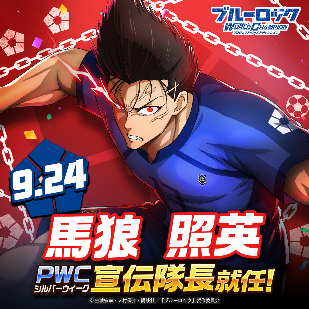 BLUELOCK_PWC's tweet photo. あ？なんだ？　PWC 宣伝...?
なんで俺がやらなきゃいけねえんだよ
むしろお前らが俺のために動くんだろうが　ヘタクソが

#ブルーロックPWC #PWCのSW特大CP https://t.co/k1FAg4EGP2