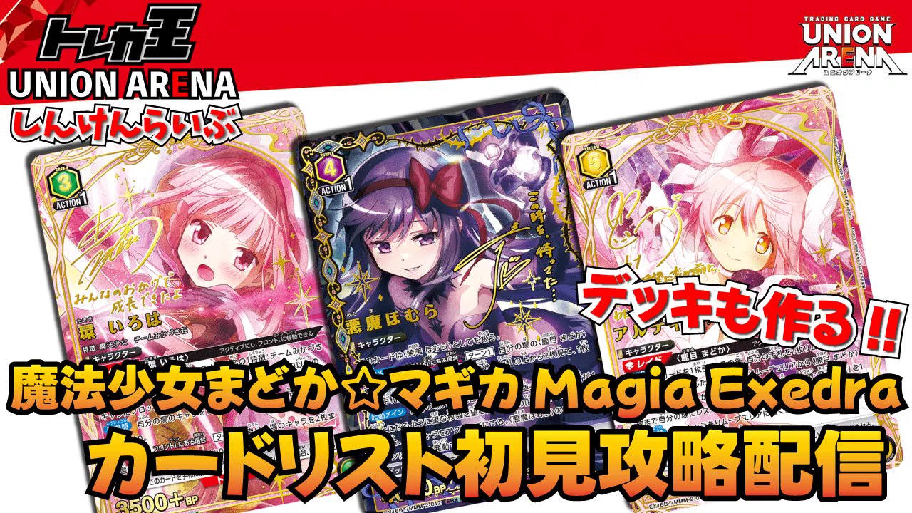 トレカ王ユニアリ真剣部 YouTube動画投稿中！！ on X: 