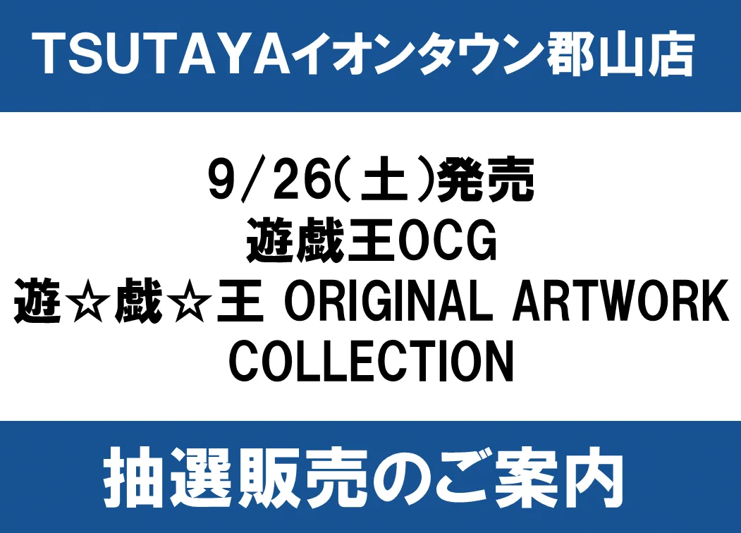 TSUTAYAイオンタウン郡山店@トレカアカウント on X: 