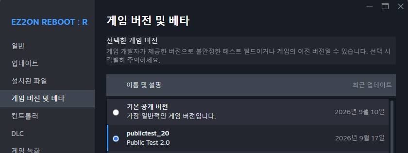ez2on_official's tweet photo. EZ2ON REBOOT : R 2.0 클라이언트 베타 오픈!
- 기능 추가 및 개선
- 인터페이스 변경

위 요소를 체험할 수 있는 베타 브랜치가 열렸습니다.
라이브러리에서 게임을 우클릭한 후 '속성' 창을 클릭하신 뒤 이미지와 같이 설정이 가능합니다.

많은 관심 부탁드리겠습니다. https://t.co/w1ji52m1IE