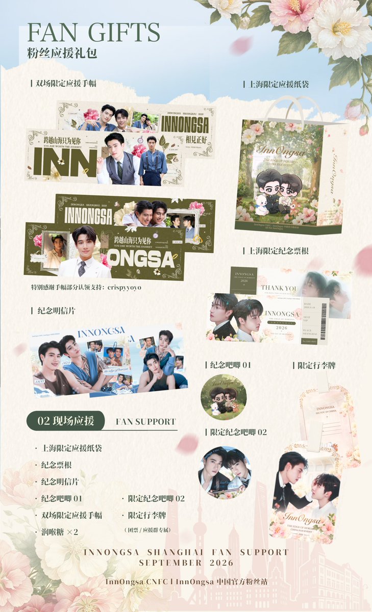 InnOngsa_CNFC's tweet photo. InnOngsa CNFC｜Shanghai Support Project

For @innjakkrasin @Ongsacelcius1 💓

From The Edge of Horizon to Shanghai, we carry every bit of love and every heartfelt wish with us.

May PhobTin stay in love through all the years,
and may InnOngsa walk a path forever blooming with flowers. 🌺

Blooming for Our Reunion.
See you in Shanghai!

Project Coordination: @Nyx214_ @zrminho @巍巍 @Stellan_07
Special Thanks: @Panna_ice @hanyunzhi1988 @AlannaZaumq @xue7_0810 @yoojii26 @Minminzi0324 @Bea_mickey @lyt_amanda @Linlinkyo @DengdongPlanet @halfull079luve @suhui383650 @sign01031 @7_xuejiao_l @yunnlo1234 @nsatoimo @ColdplaYoshiki @yuni20o

InnOngsa CNFC
#InnOngsa #innjkrsn #ongsacelcius
#InnOngsaShanghai2026