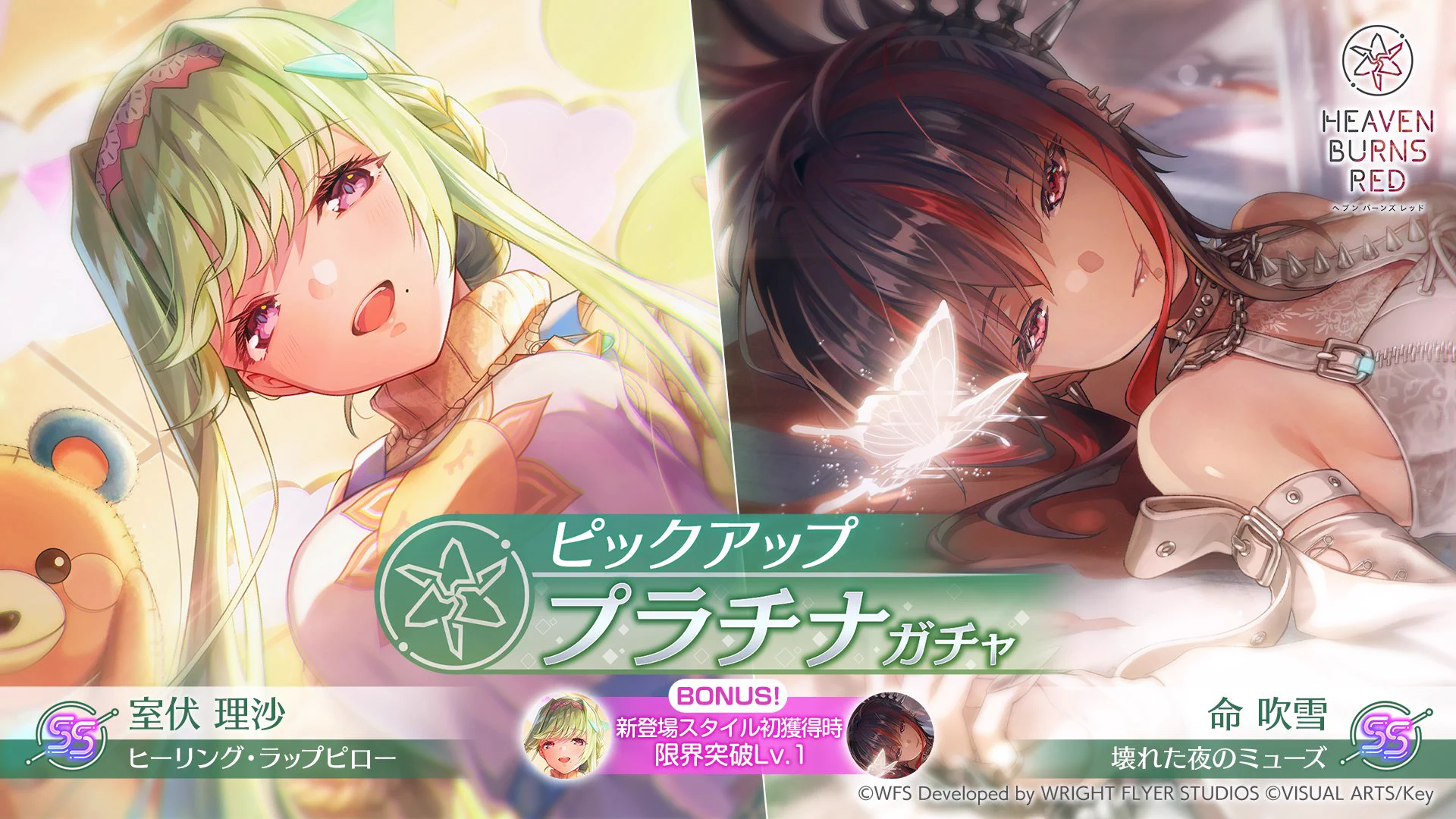 Highlights by ヘブンバーンズレッド公式 (@heavenburnsred) / X