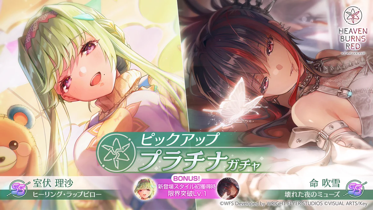 Highlights by ヘブンバーンズレッド公式 (@heavenburnsred) / X