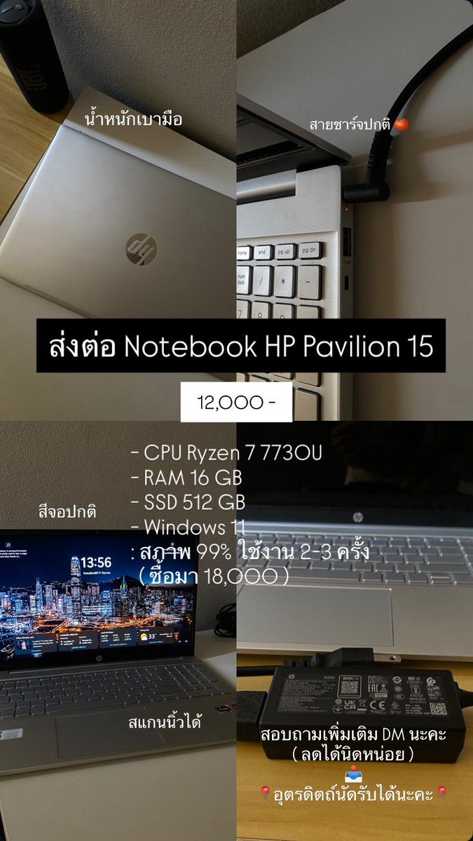 NAMFADD's tweet photo. สภาพนางฟ้า สนใจ พต DM  🍅🥝🍋#ส่งต่อnotebook #โน๊ตบุ๊ค #ส่งต่อnotebookมือสอง #HP #โน๊ตบุ๊คมือสอง #notebookมือสอง #ส่งต่อ https://t.co/2HnmQXPGU3