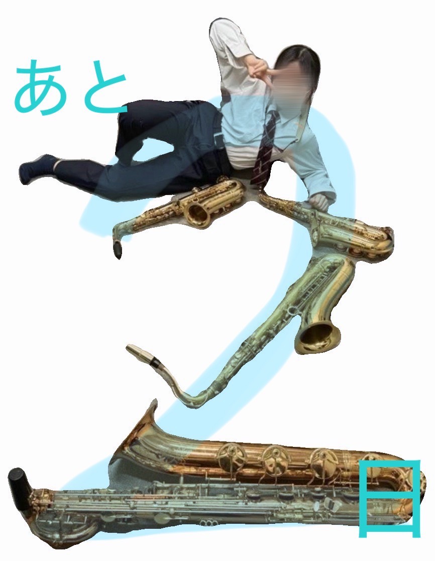 IBBC_official's tweet photo. なずな祭まであと2日！
本日はサックスパート🎷
金属の華やかさと、木管楽器の柔らかい響きをあわせ持った花形楽器✨️
舞台中央にご注目ください！ https://t.co/1MBfmUHjXD
