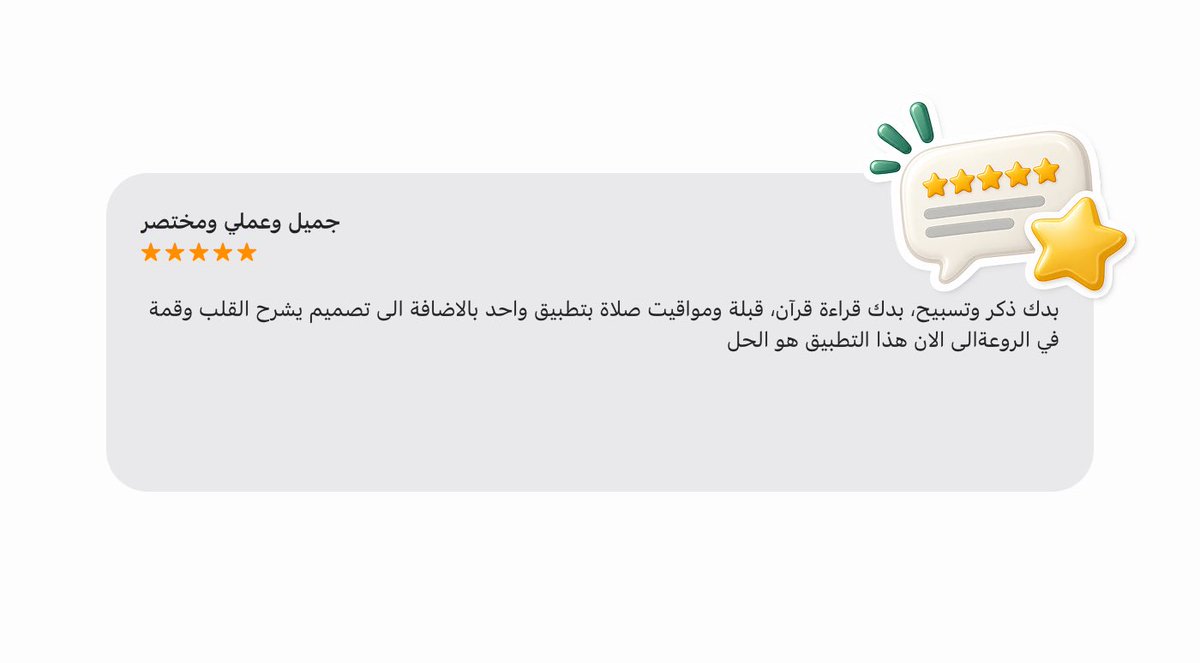 withwird's tweet photo. كلام يسعدنا 🤍

وِرد للآيفون والآيباد 

https://t.co/CtOeqVNeQJ https://t.co/7I7KKUeWc8