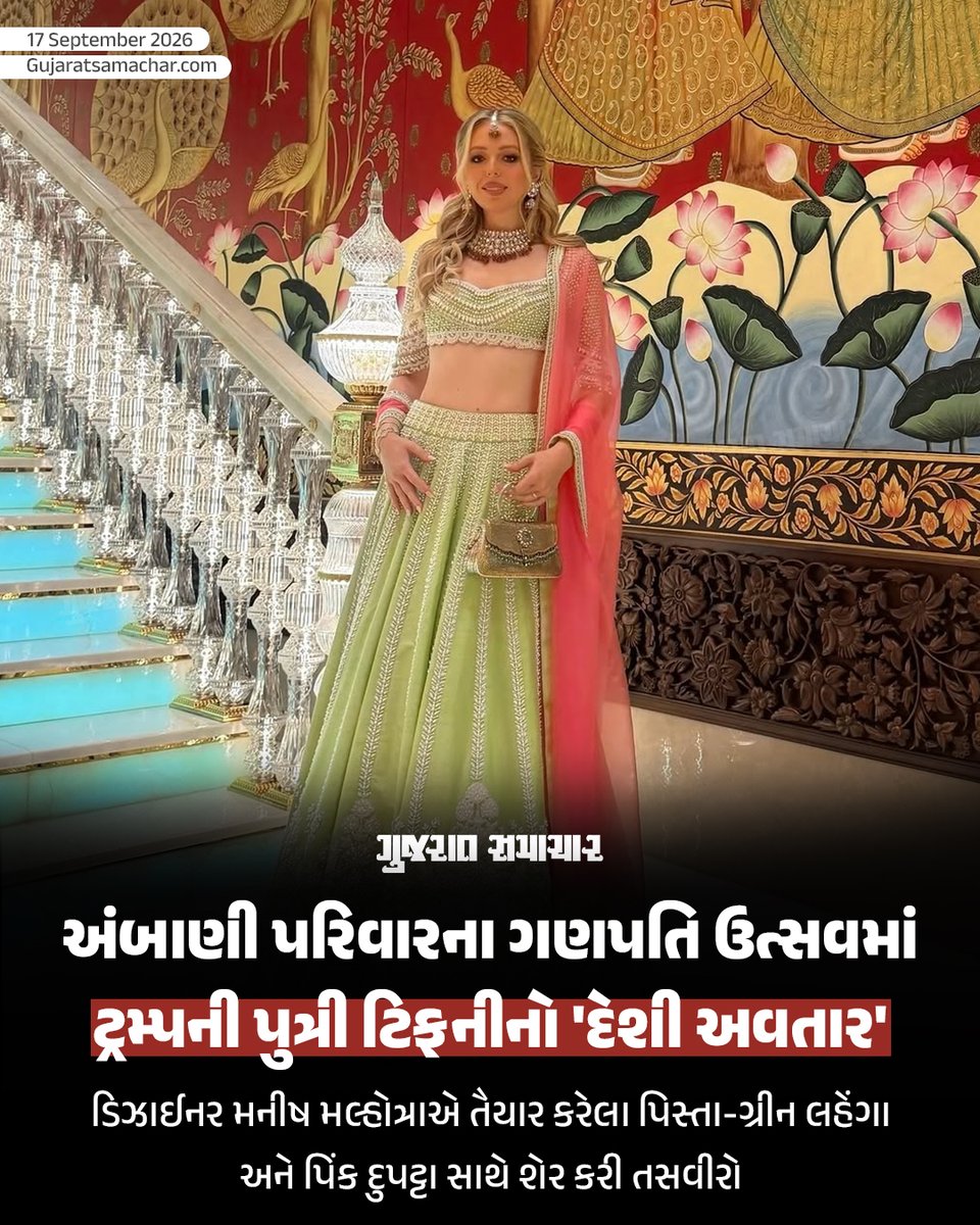 gujratsamachar's tweet photo. Tiffany Trump shares photos from Ganeshotsav in Antilia: અંબાણી પરિવારના નિવાસસ્થાન એન્ટિલિયામાં આયોજિત ગણેશોત્સવ અનેક કારણોસર યાદગાર રહ્યો હતો. આ ઉજવણીમાં બોલિવૂડના દિગ્ગજ કલાકારો પોતાના બેસ્ટ ફેસ્ટિવ આઉટફિટ્સમાં પહોંચ્યા હતા. આ પ્રસંગે કેટરિના કૈફ, વિકી કૌશલ, કરીના કપૂર, સૈફ અલી ખાન, કરિશ્મા કપૂર, કિયારા અડવાણી અને સિદ્ધાર્થ મલ્હોત્રા સહિતના સ્ટાર્સ હાજર રહ્યા, પરંતુ આ બધાની વચ્ચે અમેરિકન પ્રમુખ ડોનાલ્ડ ટ્રમ્પની પુત્રી ટિફની ટ્રમ્પની હાજરી સૌથી વધુ આકર્ષણનું કેન્દ્ર બની હતી.

ડિઝાઈનર લહેંગામાં કરાયેલું ખાસ વર્ક 
મુંબઈની મુલાકાતે આવેલી ટિફની ટ્રમ્પે અંબાણી પરિવારના ગણેશોત્સવમાં હાજરી આપી હતી, જેના માટે તેણે પ્રખ્યાત ડિઝાઈનર મનીષ મલ્હોત્રાનો ડિઝાઈનર લુક પસંદ કર્યો હતો. આ દરમિયાન ટિફનીએ તેના ખાસ ડિઝાઈનર ડ્રેસની તસવીરો સોશિયલ મીડિયામાં શેર કરી છે. તેણે પેસ્ટલ પિસ્તા-ગ્રીન લહેંગા પહેર્યો હતો, જેની સાથે બ્લશ-કોરલ પિંક દુપટ્ટો પેર કર્યો હતો. જો લહેંગાનું બારીકાઈથી નિરીક્ષણ કરીએ તો તેમાં નીચેના ભાગમાં થ્રેડ વર્ક, મોતી (pearl embellishment) અને ફ્લોરલ મોટિફ્સનું સુંદર વર્ક હતું. હેવી કે સોલિડ બોર્ડરના બદલે તેની બોર્ડર પર ક્યુટ સ્કેલપ્ડ ફિનિશ (scalloped finish) સાથે ફ્લોરલ એમ્બ્રોઇડરી અને પર્લ ડિટેલિંગ હતું.

ચોલીમાં સ્વીટહાર્ટ નેકલાઈન અને રોયલ જ્વેલરી
લહેંગા સાથેની ચોલીમાં સ્વીટહાર્ટ નેકલાઇન અને શોર્ટ સ્લીવ્ઝ હતી, જેના પર પર્લ્સ, ક્રિસ્ટલ્સ અને એમ્બ્રોઇડરીની લેટિસ-લાઇક (જાળીદાર) પેટર્ન હતી. ચોલીની નેકલાઇન પર આઇવરી એમ્બેલિશમેન્ટનું એવું લેયરિંગ હતું, જે ઘરેણાં વગર પણ નેકલેસ જેવો જ ભવ્ય લુક આપતું હતું.
આ લુકને કમ્પ્લીટ કરવા ટિફનીએ પોલ્કી જ્વેલરી સેટ કેરી કર્યો હતો. જેમાં હેવી નેકલેસ, ઝુમ્મર શૈલીના ઇયરિંગ્સ (chandelier earrings) અને માંગ ટીકાનો સમાવેશ થતો હતો. પેસ્ટલ શેડના આઉટફિટ સાથે આ ટ્રેડિશનલ જ્વેલરીએ તેના લુકમાં રોયલ ગ્લેમર ઉમેર્યું હતું.

સોફ્ટ મેકઅપ કરીને લુક કર્યો ફિનિશ 
ટિફનીનો મેકઅપ સોફ્ટ ગ્લેમ શૈલીનો હતો. ગ્લોઇંગ સ્કિન, સુરેખ આઇબ્રો અને બ્લેક આઇલાઇનર સાથે આંખોને સોફ્ટ સ્મોકી લુક અપાયો હતો. આ ઉપરાંત મસ્કરાના થિક કોટથી આંખોને હાઇલાઇટ કરાઇ હતી. વાર્મ બ્લશ અને ન્યૂડ-પિંક લિપસ્ટિક સાથે તેણે પોતાનો ઇન્ડિયન લુક પૂરો કર્યો હતો.

Tiffany Trump, Antilia Ganeshotsav, Ganesh Festival, Donald Trump Daughter, Manish Malhotra, Tiffany Trump Lehenga, Ambani Family, Gujarat Samachar