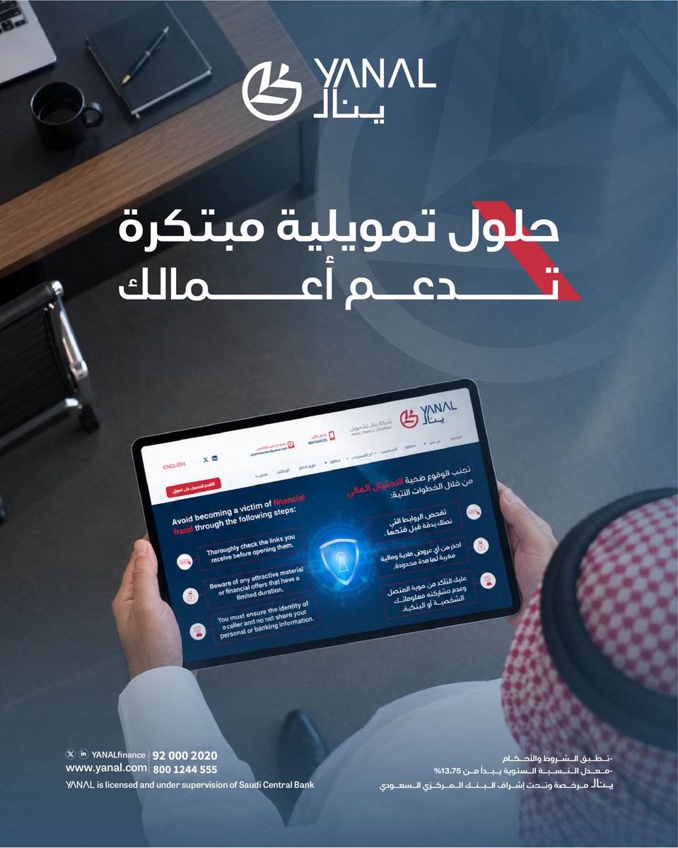 YanalFinance's tweet photo. حلول تمويلية مبتكرة تواكب احتياجات أعمالك، وتمنحك ��يارات تمويلية مرنة تدعم استمرارية أعمالك وتوسعها بثقة.

#ينال_للتمويل https://t.co/2P6QZknf5Y