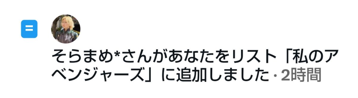 samwilson_capUS's tweet photo. エモすぎるリスト…！！！(しかも追加してくれてる😭) https://t.co/JGJtvetILA