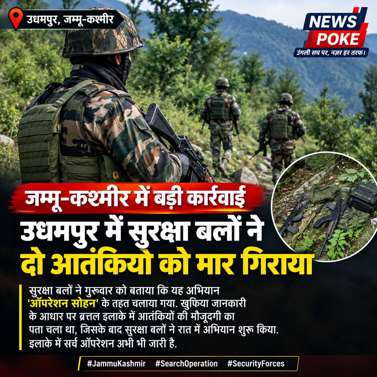 NewsPokeIndia's tweet photo. #JammuKashmir #Udhampur #OperationSohan #SearchOperation #SecurityForces #Terrorists #BreakingNews #JammuKashmirNews #NewsPoke #LatestNews #IndiaNews https://t.co/pPrZfmZVVd