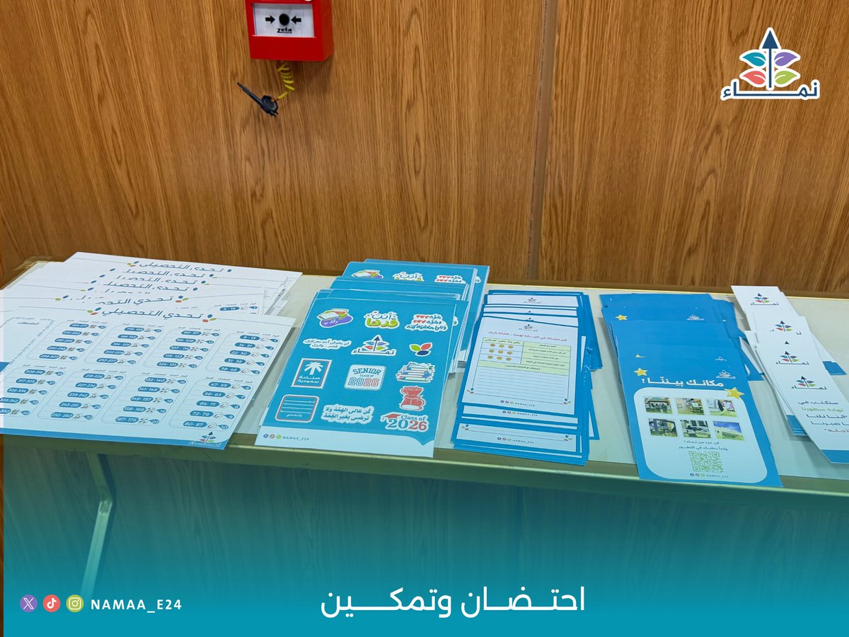 Namaa_e24's tweet photo. نَزرع الشَّغَف، ونُحيي الهِمَم،
لنلتقي بجيلٍ يصنع الأثر، ويعتلي القِمَم!

في لقاءٍ مليءٍ بالإلهام والأمل، نظّم فريق نَـمـاء زيارةً إلى مدرسة العلا؛ لنلتقي بصنّاع الغد، ونُثري تطلعاتهم، ونشجّعهم على رسم دروبهم؛ ليصلوا إلى مستقبلٍ يُشرق بطموحاتهم وإنجازاتهم

#نماء_احتضان_وتمكين 🪴 https://t.co/D9e06jowcE