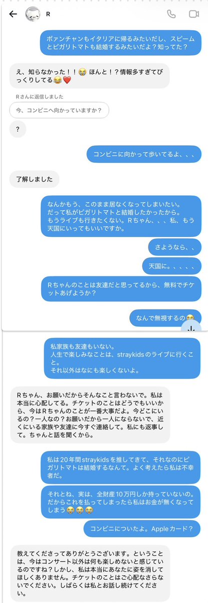 STAY_Y01_'s tweet photo. ⚠️チケットのやりとりで、PayPalは100%詐欺‼️

Rちゃん、自分で人の心ないの分かってるタイプの詐欺師でした😭
最後多分死ねって言われてブロックされた😭😭 https://t.co/W19TNFE8OG