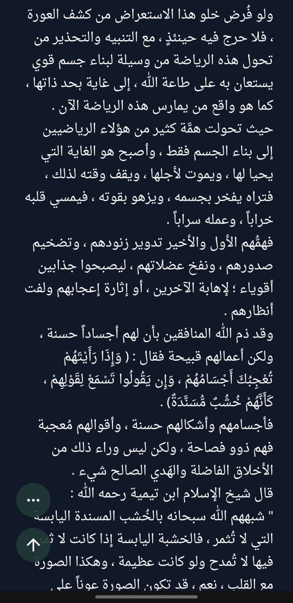 rzvbl's tweet photo. @MMax7722231 @QL831 ماله داعي اوريك الدليل لانه منقطيا حرام انك تستعرض و تشوف نفسك بجسمك وهذا الجيل الي يستعرض معروف ايش هدفه و غايته https://t.co/ybeCgguy84