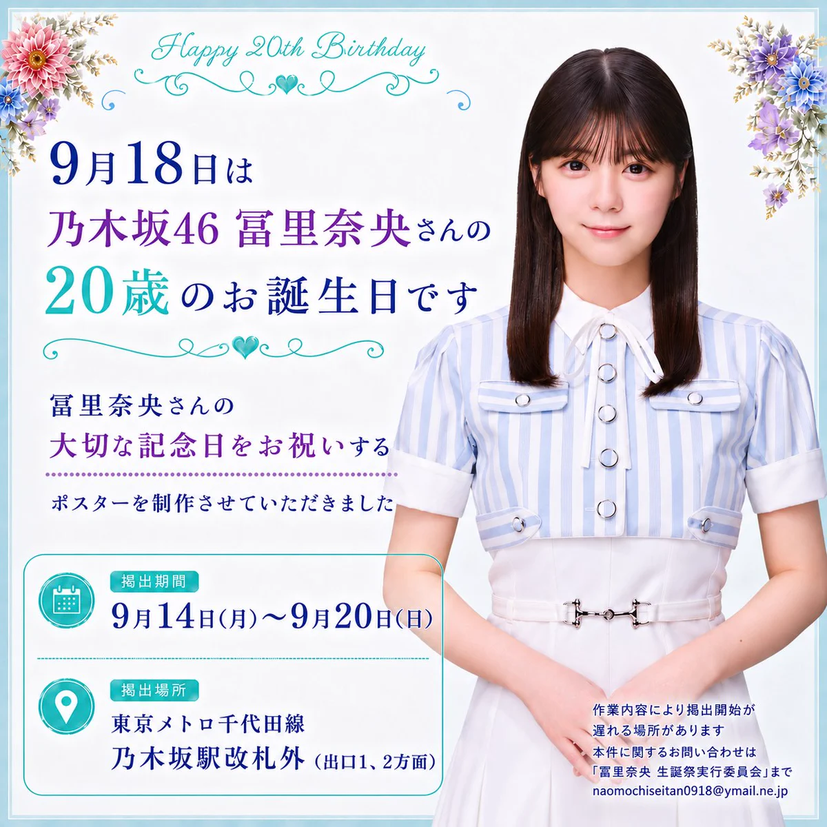 冨里奈央 生誕祭実行委員会 on X: 