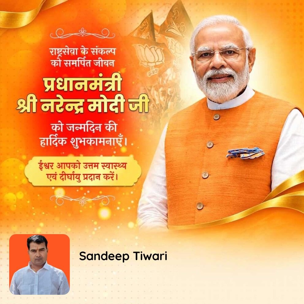 SandeepT0100's tweet photo. राष्ट्रसेवा के संकल्प को समर्पित जीवन, प्रधानमंत्री श्री नरेन्द्र मोदी जी को जन्मदिन की हार्दिक शुभकामनाएँ। ईश्वर आपको उत्तम स्वास्थ्य एवं दीर्घायु प्रदान करें।  
संदीप तिवारी मंडल संयोजक तारुन अयोध्या #सेवा_संकल्प_अभियान

https://t.co/SQB4BGzg9t https://t.co/8yKAY6RFZZ