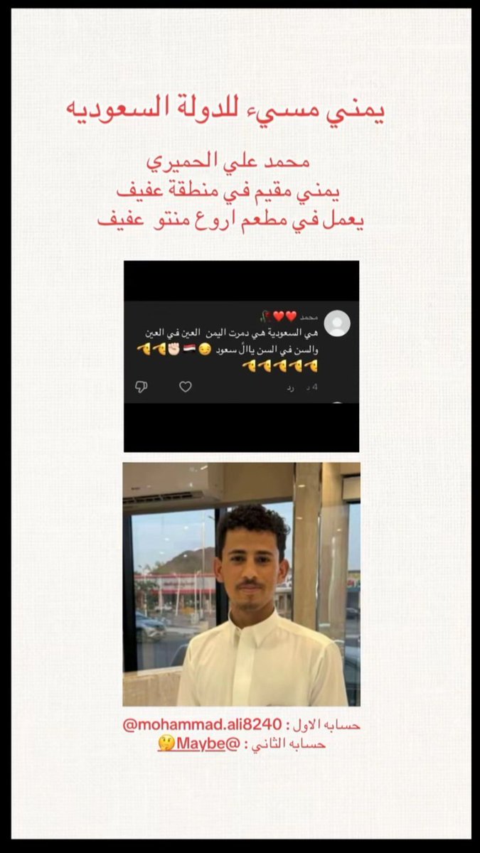 ksa_90x's tweet photo. مقيم من الجنسية اليمنية  يعمل ف بمحل اروع منتو في مدينة عفيف مؤيد وداعم لجماعة، الحوثي،  الإرهابية، https://t.co/2n5E9KbQ7j