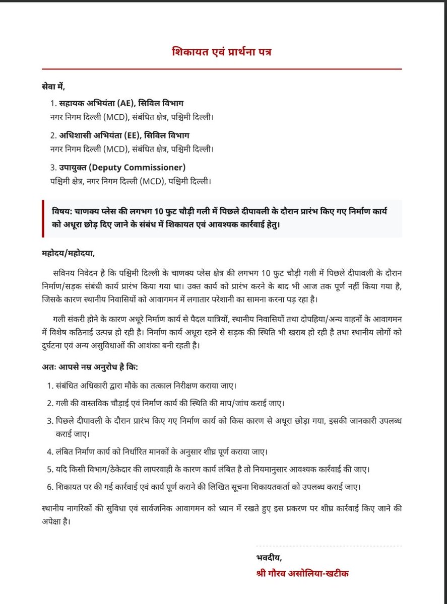 Gaurav_asoliya's tweet photo. चाणक्य प्लेस, पश्चिमी दिल्ली की लगभग 10 फुट चौड़ी गली में पिछले दिवाली के दौरान शुरू हुआ निर्माण कार्य आज भी अधूरा पड़ा है।

स्थानीय निवासियों को आवागमन में परेशानी हो रही है। 

संबंधित MCD अधिकारियों से मौके का निरीक्षण कर अधूरे कार्य को शीघ्र पूरा कराने का अनुरोध।

@MCD_Delhi https://t.co/lRHWhxxSVG